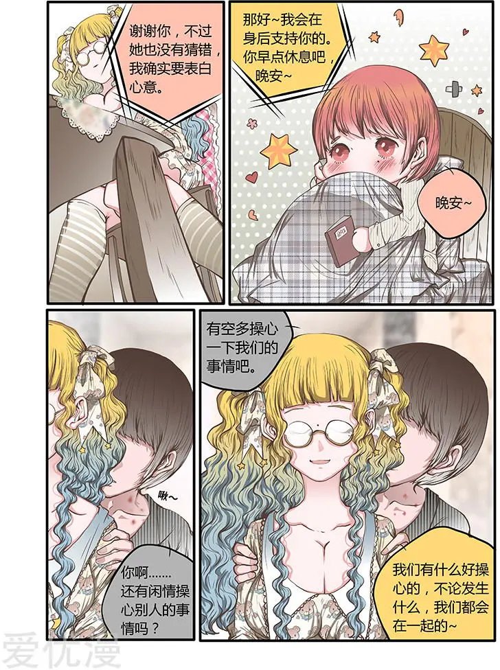 第48话 各怀心事