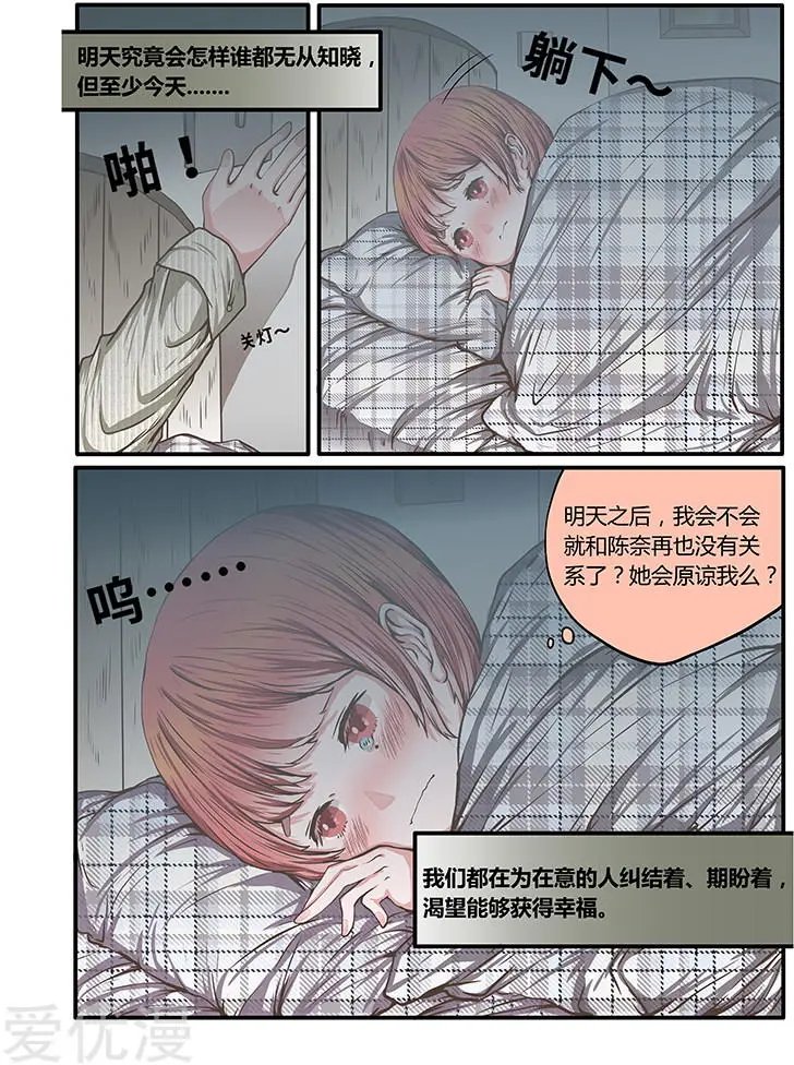 第48话 各怀心事