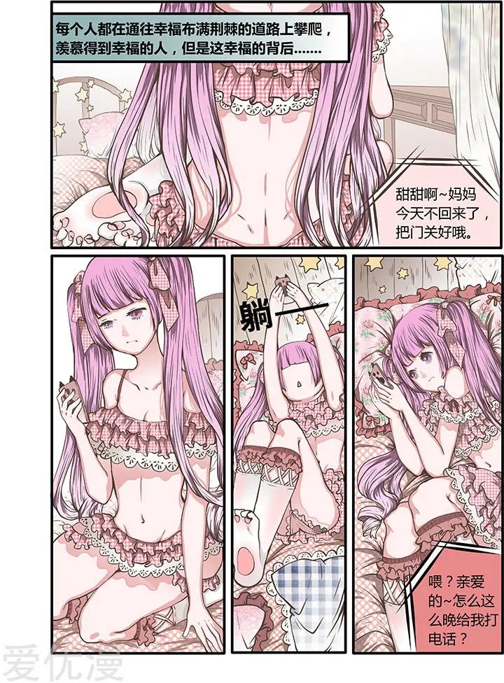 第48话 各怀心事