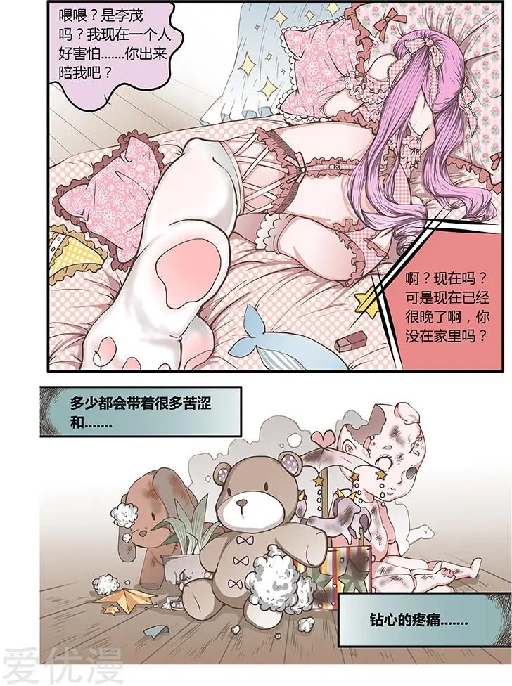 第48话 各怀心事