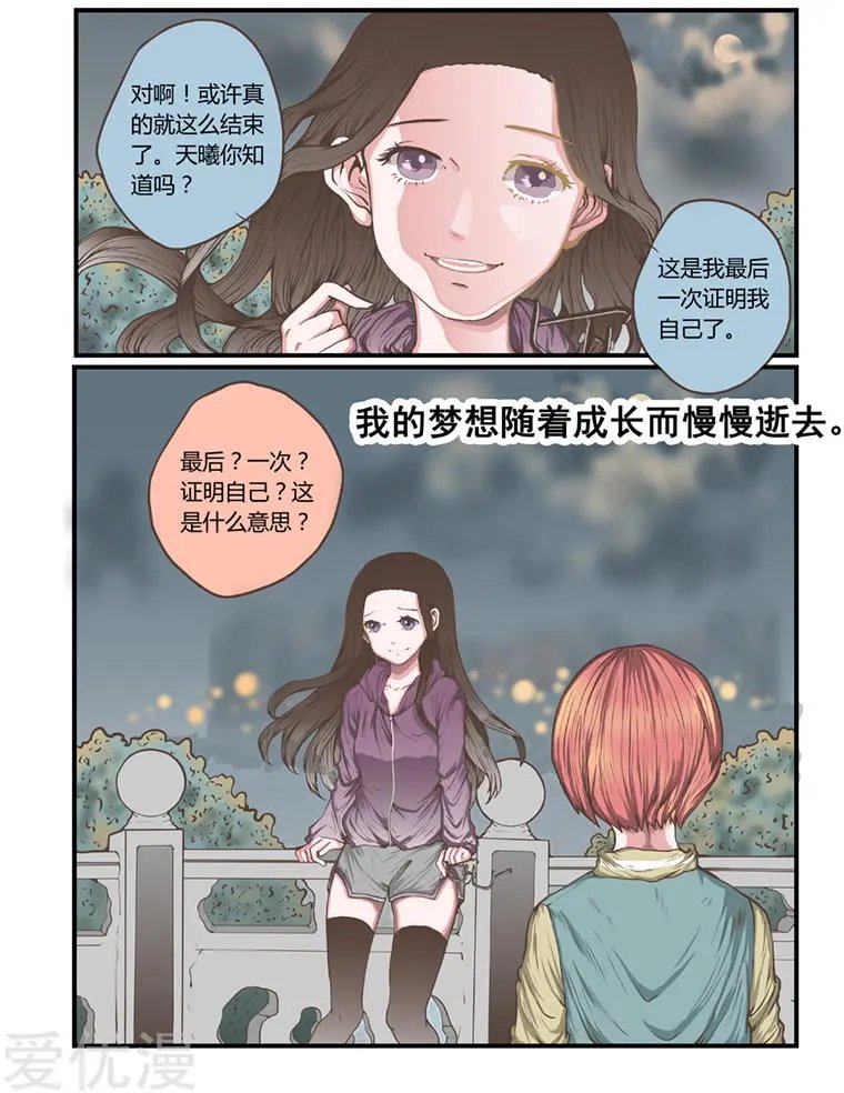 第48话 各怀心事