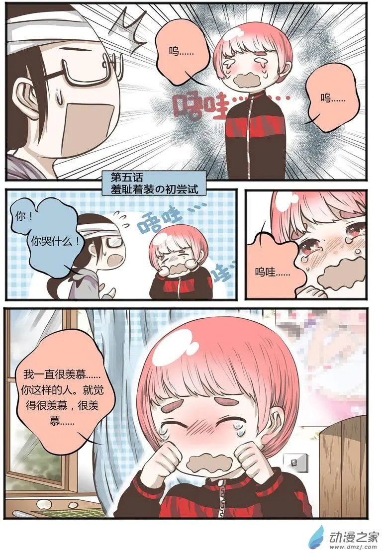 第05回 羞耻着装の初尝试