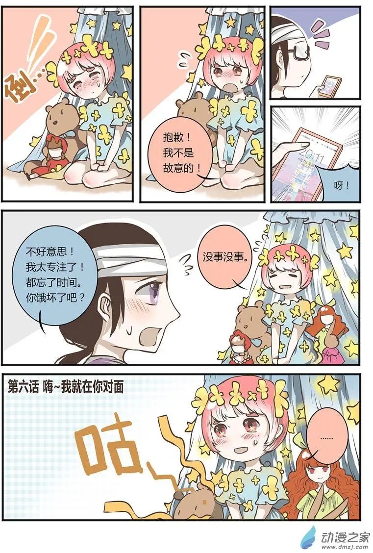 第06回 嗨~我就在你对面
