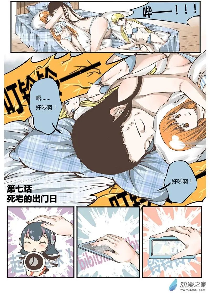 第07回 死宅的出门日