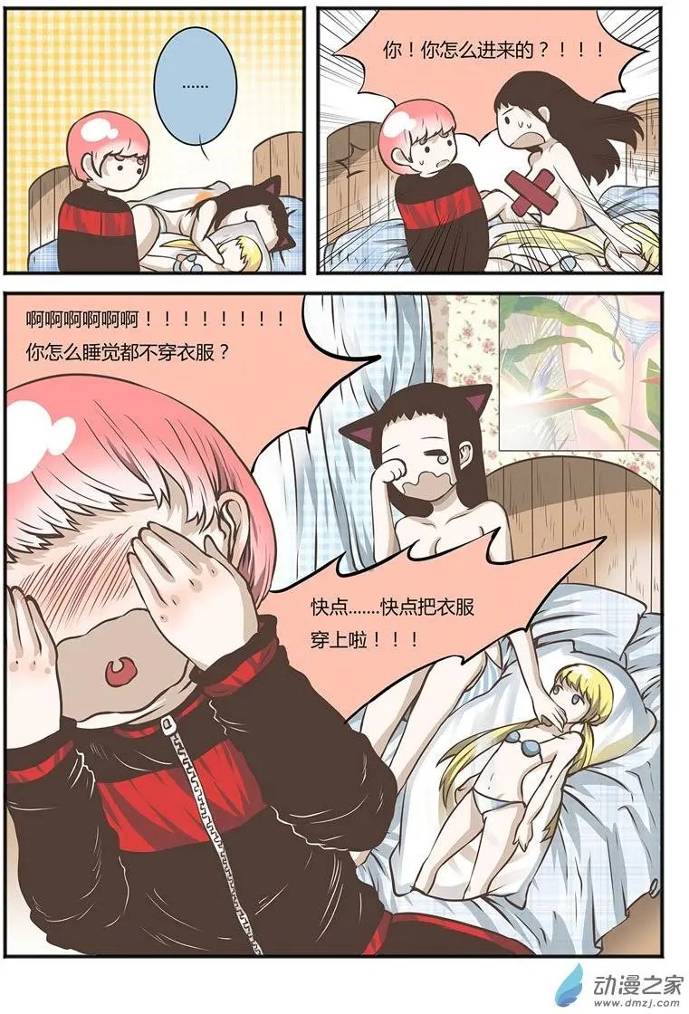 第07回 死宅的出门日