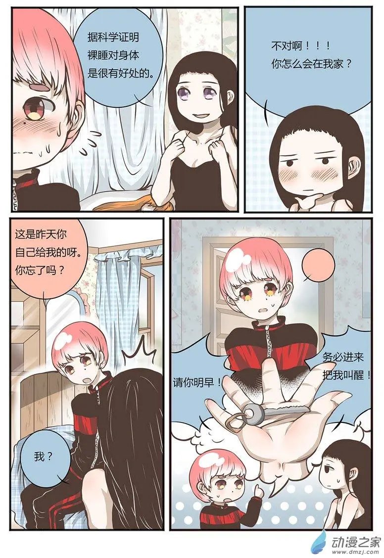 第07回 死宅的出门日
