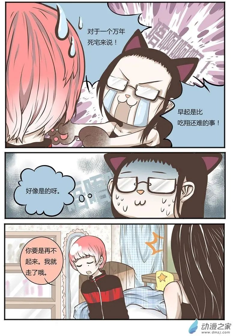第07回 死宅的出门日