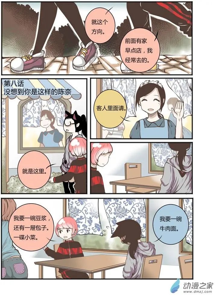 第08回 没想到你是这样的陈奈