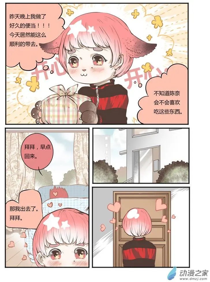 第08回 没想到你是这样的陈奈