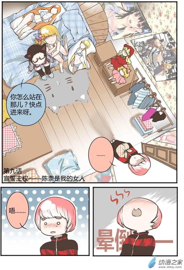 第09回 宣誓主权——陈奈是我的女人