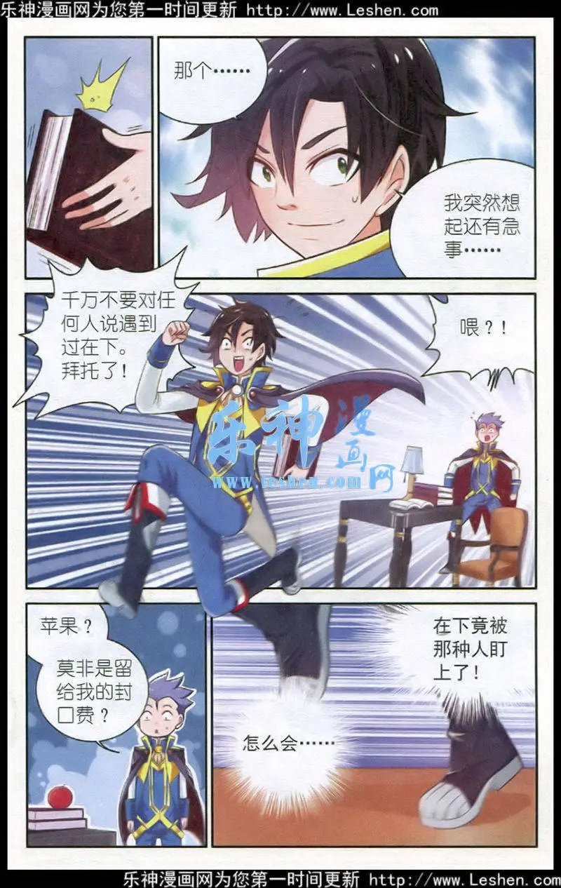 第1话 魔法学院的留级生