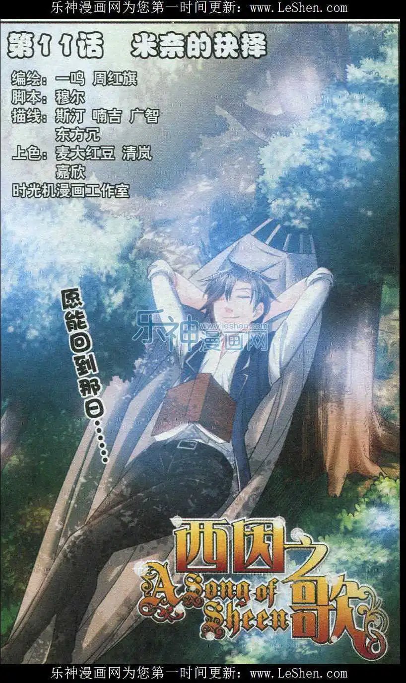 第11话 米奈的抉择