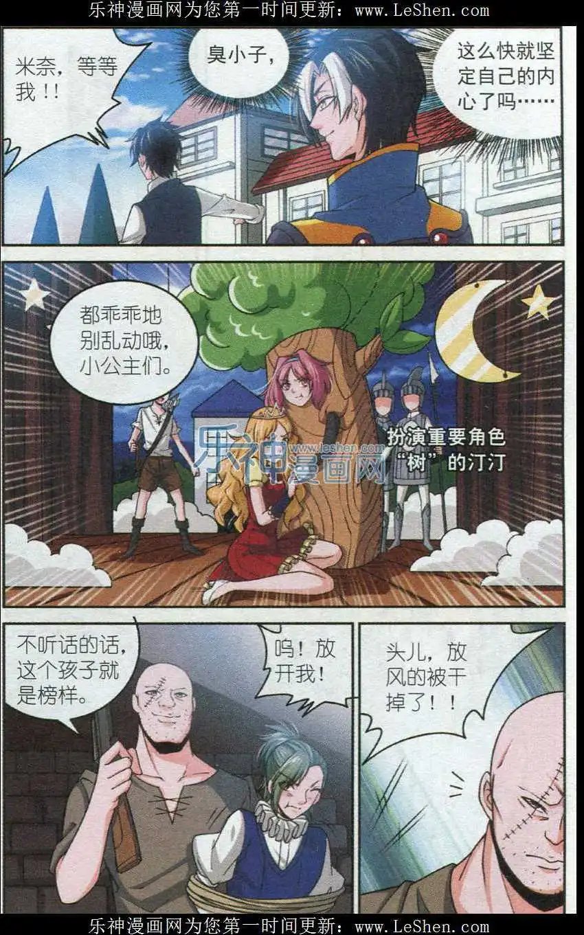 第11话 米奈的抉择