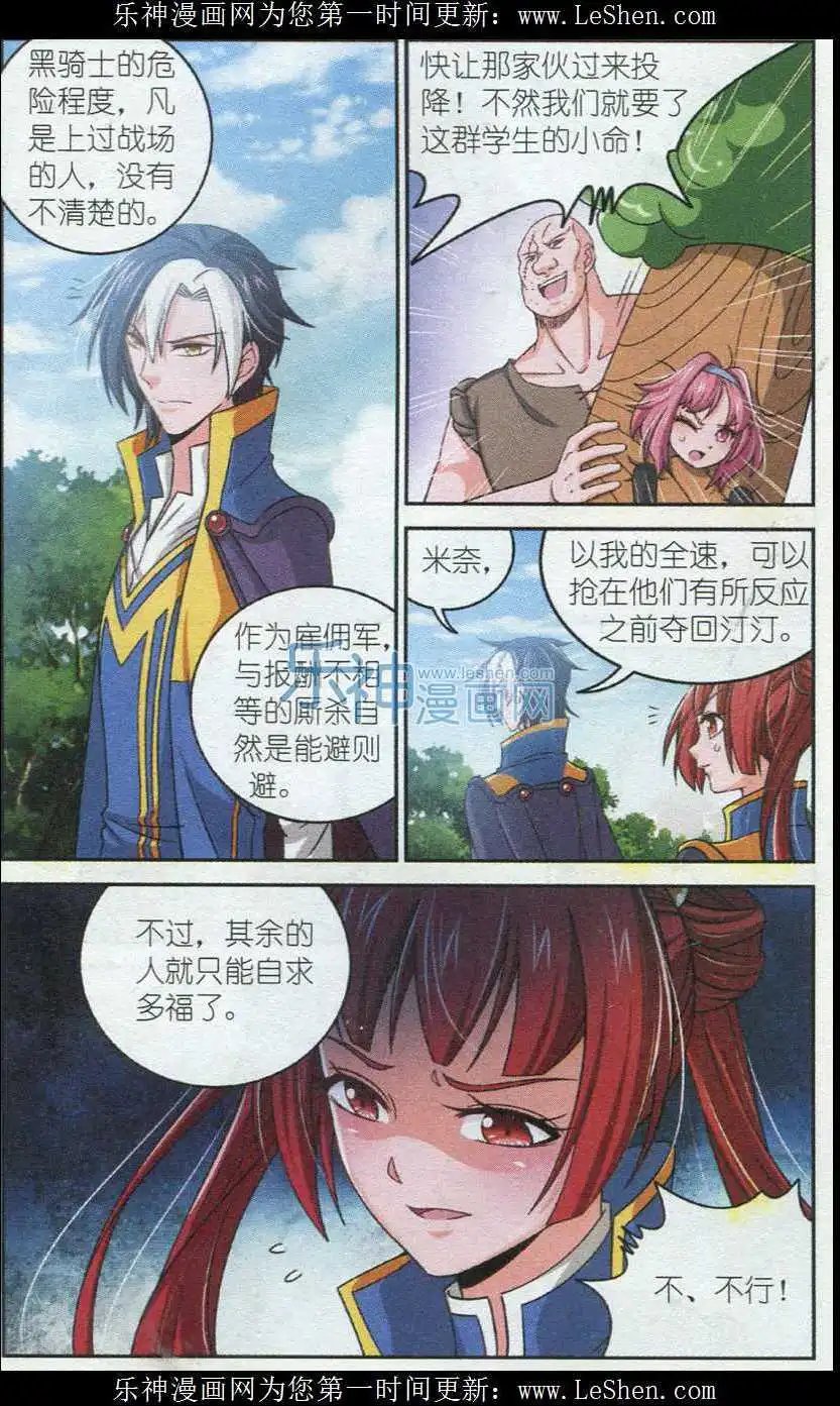 第11话 米奈的抉择