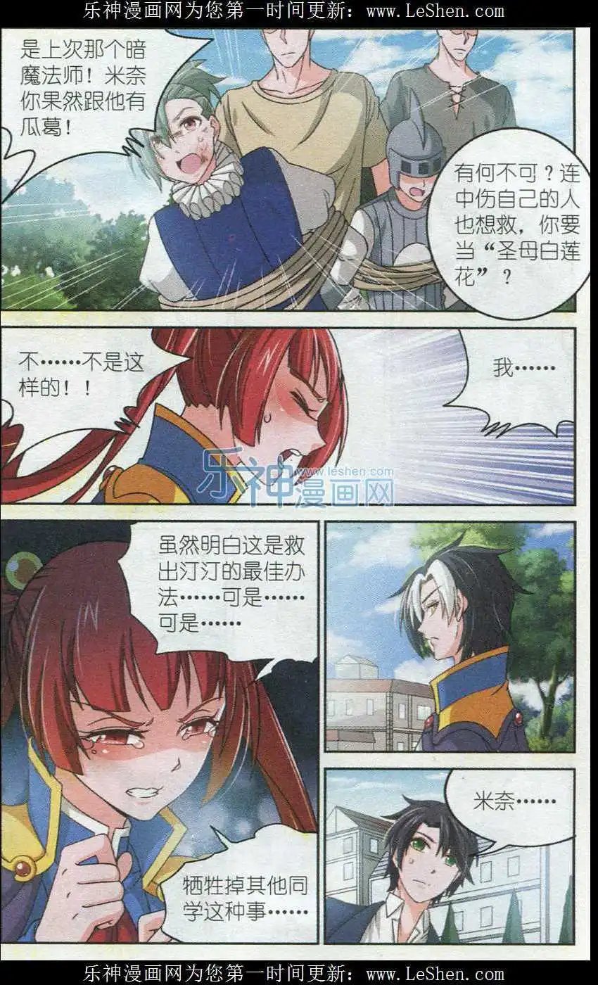 第11话 米奈的抉择