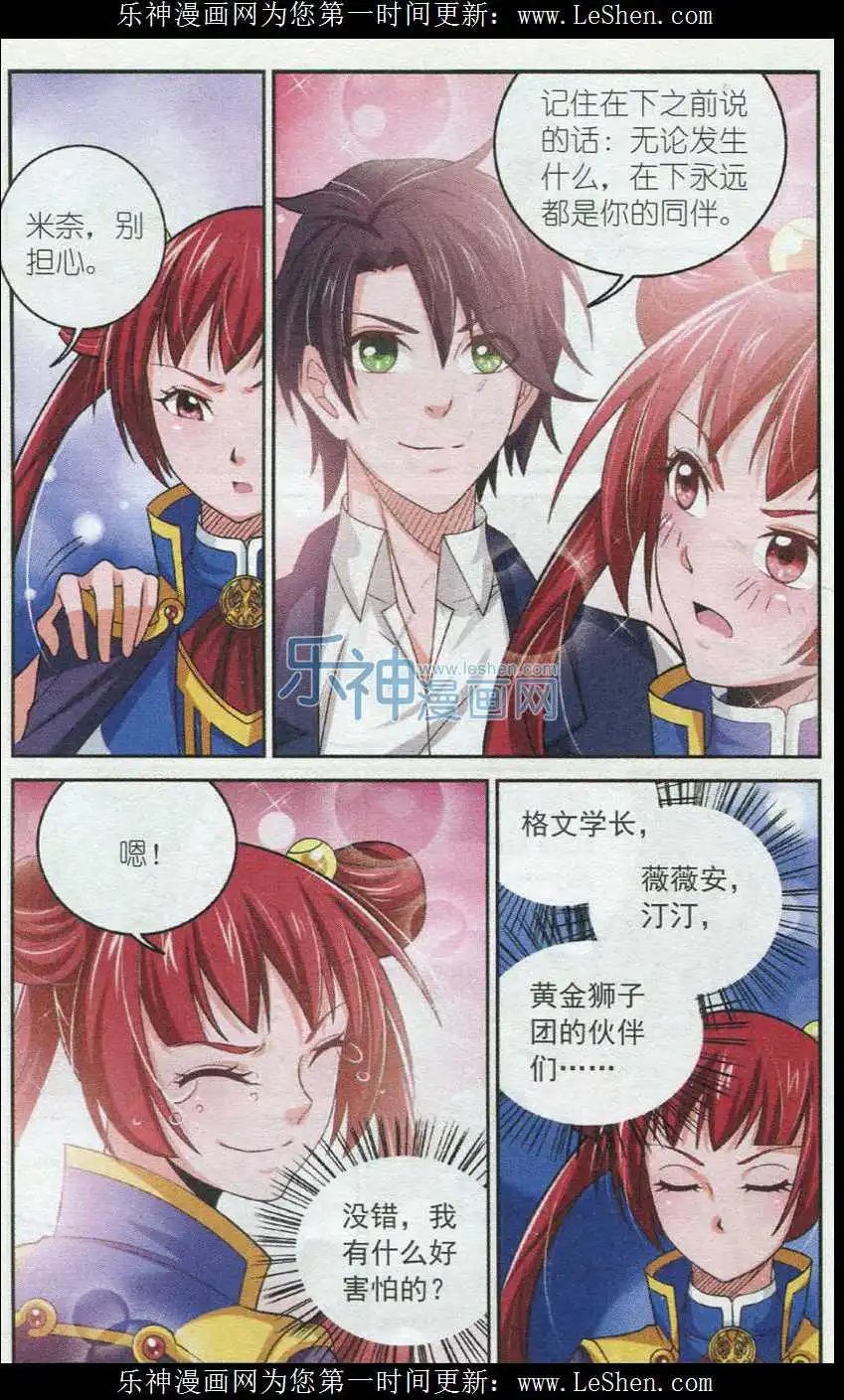 第11话 米奈的抉择