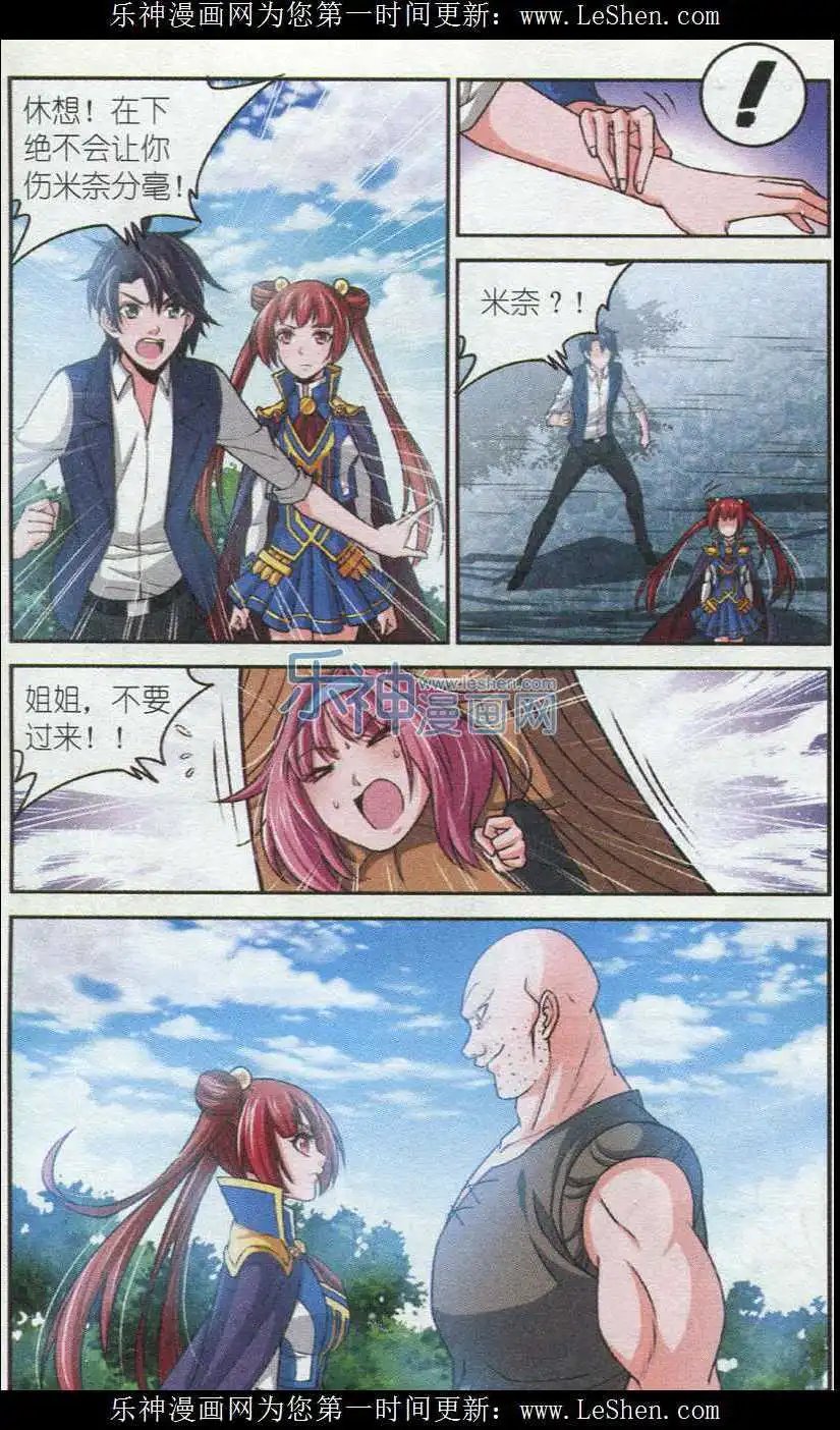 第11话 米奈的抉择