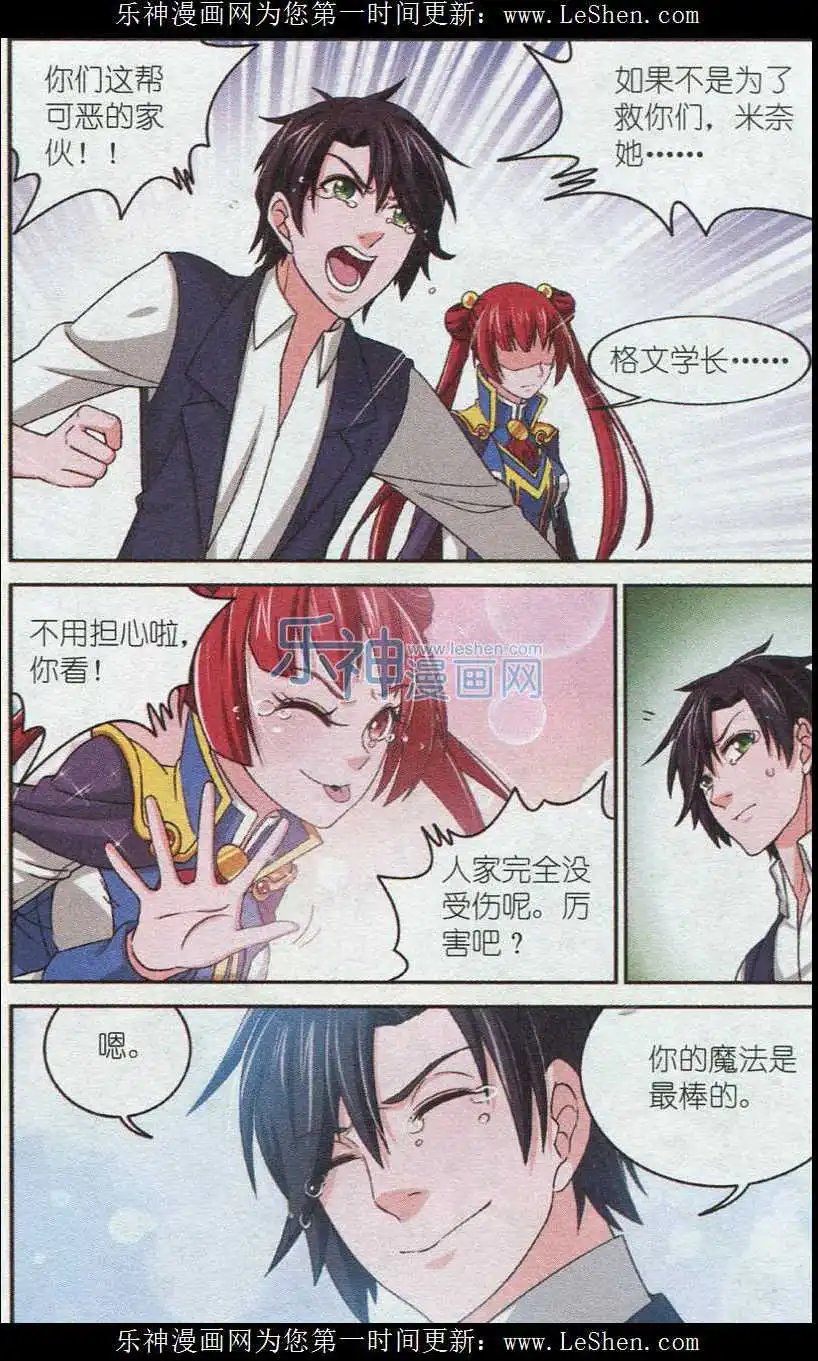 第11话 米奈的抉择