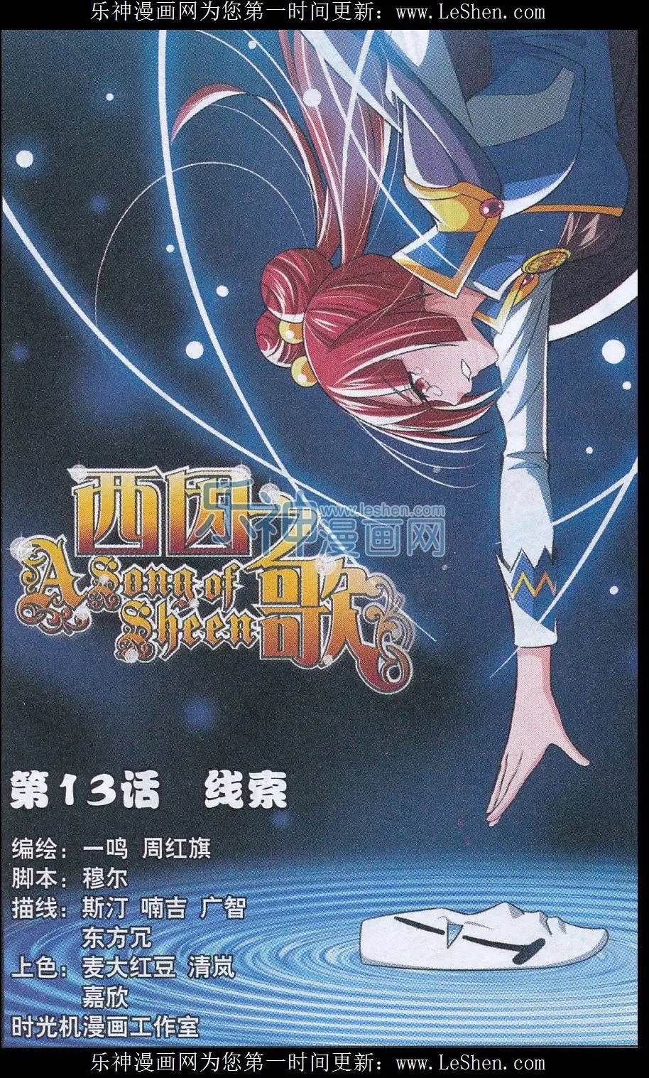 第13话 线索