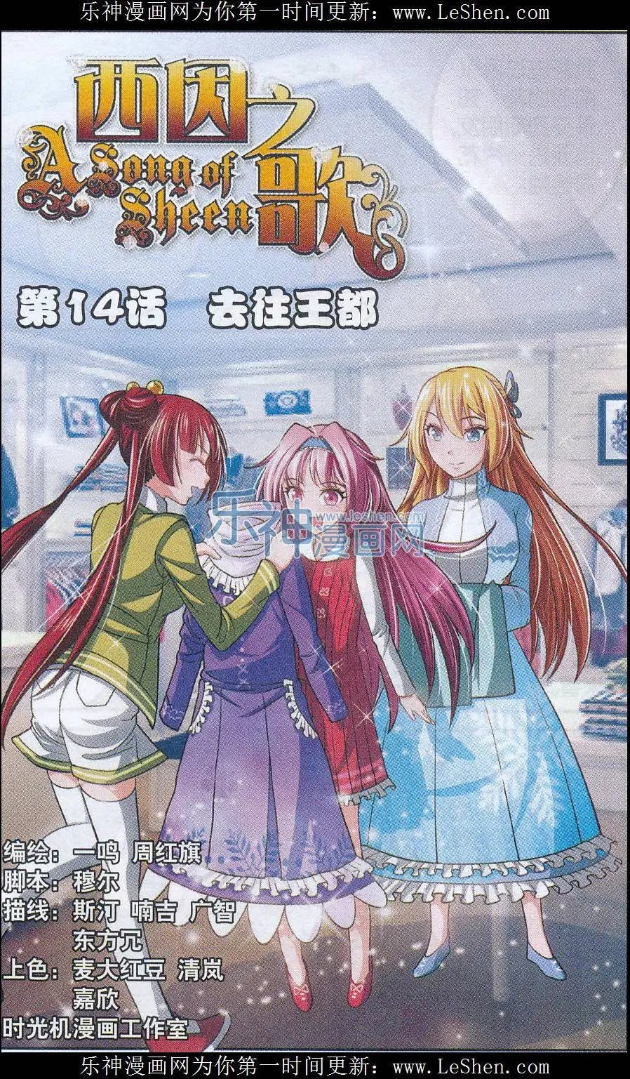 第14话 去往王都