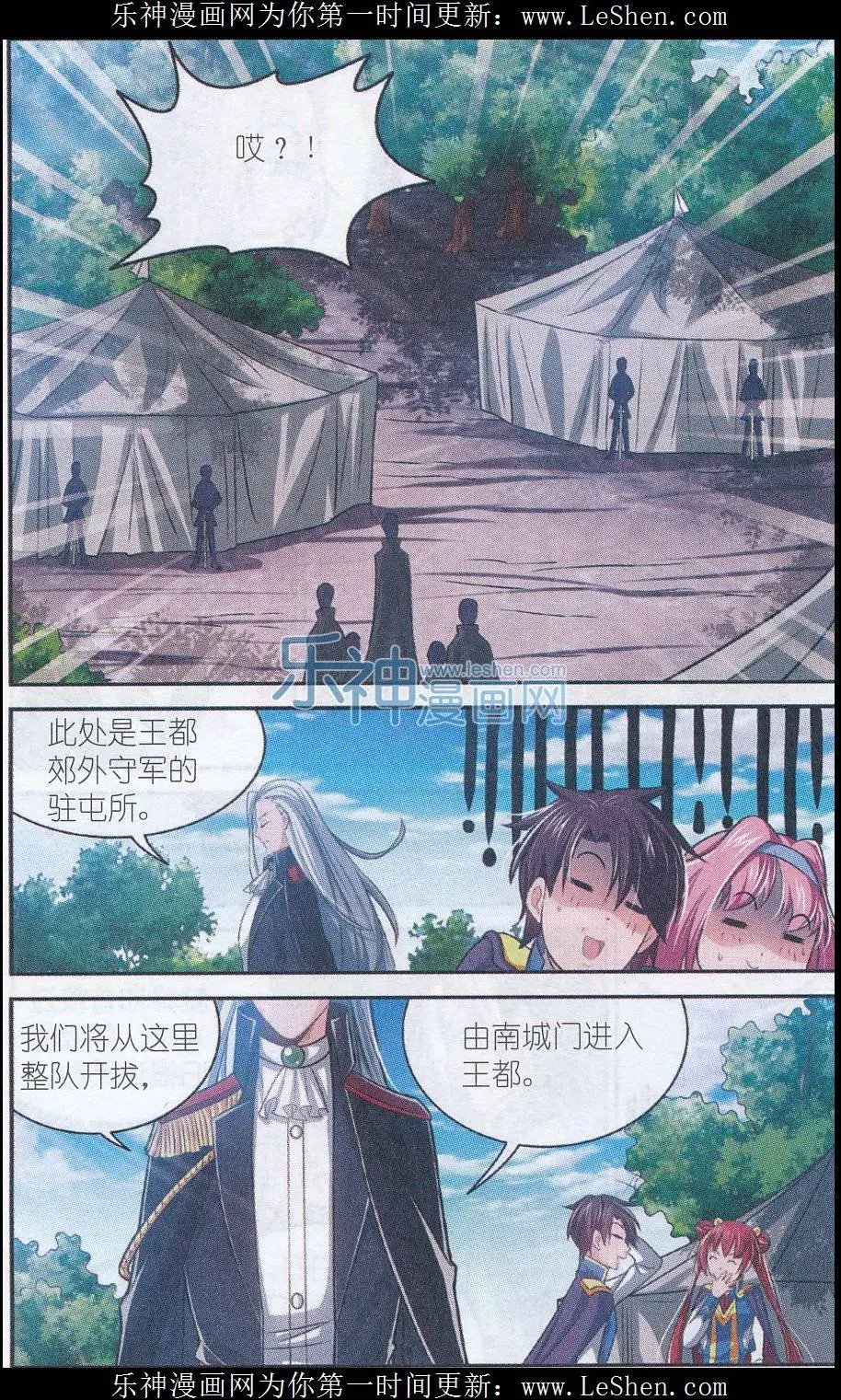 第14话 去往王都