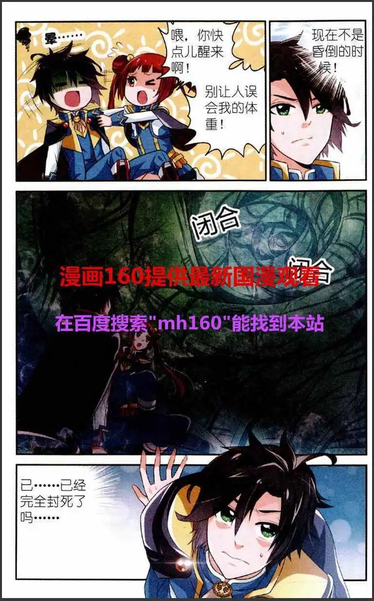 第2话 树洞中的约定