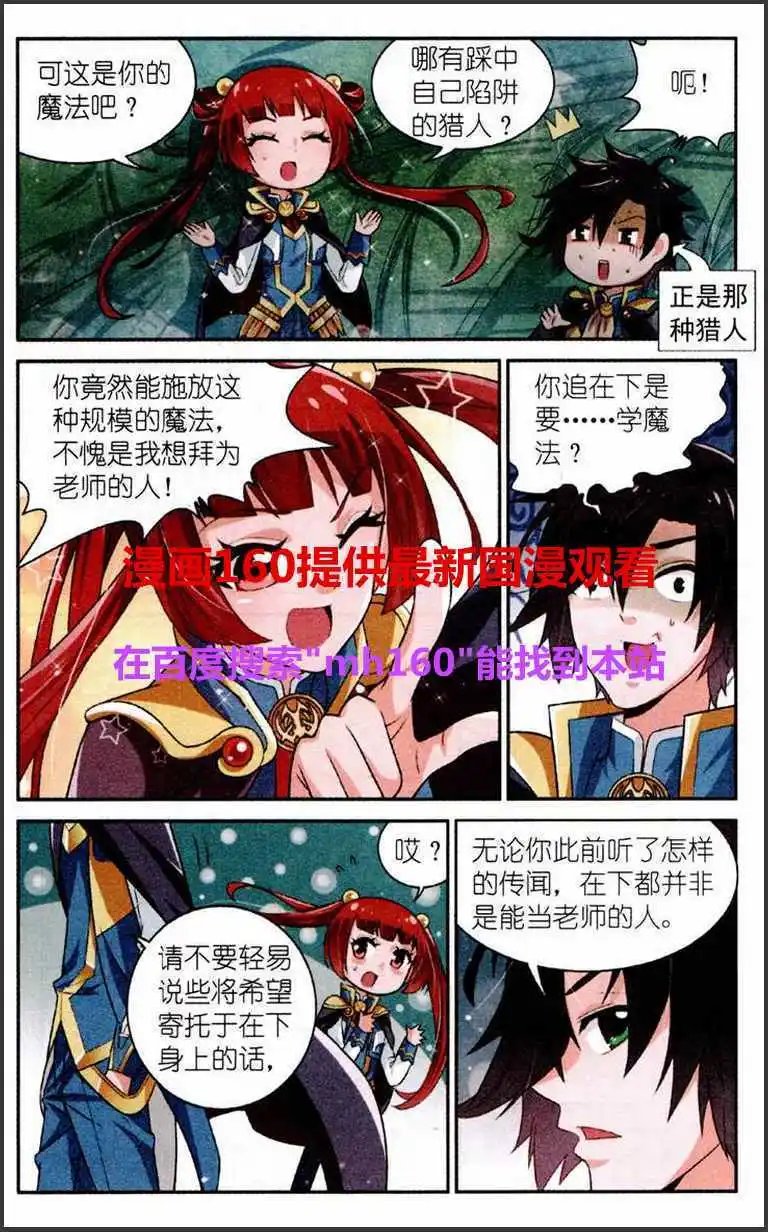 第2话 树洞中的约定