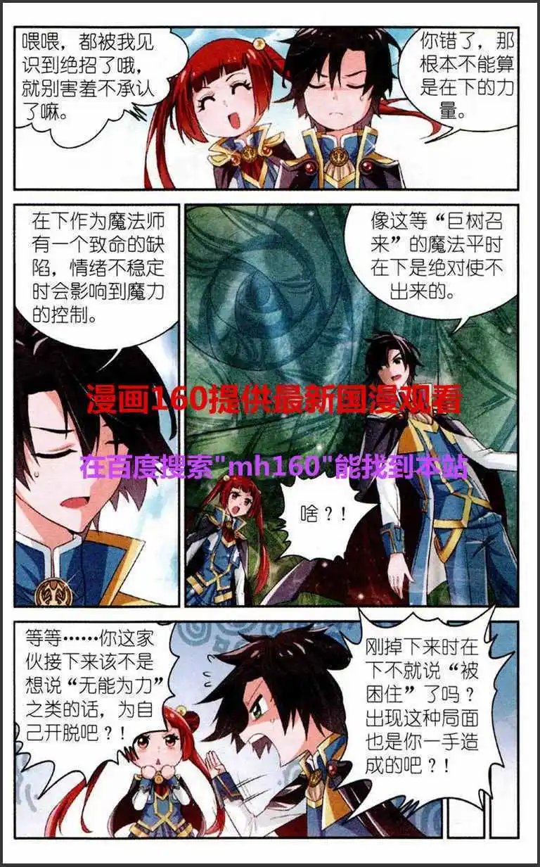 第2话 树洞中的约定