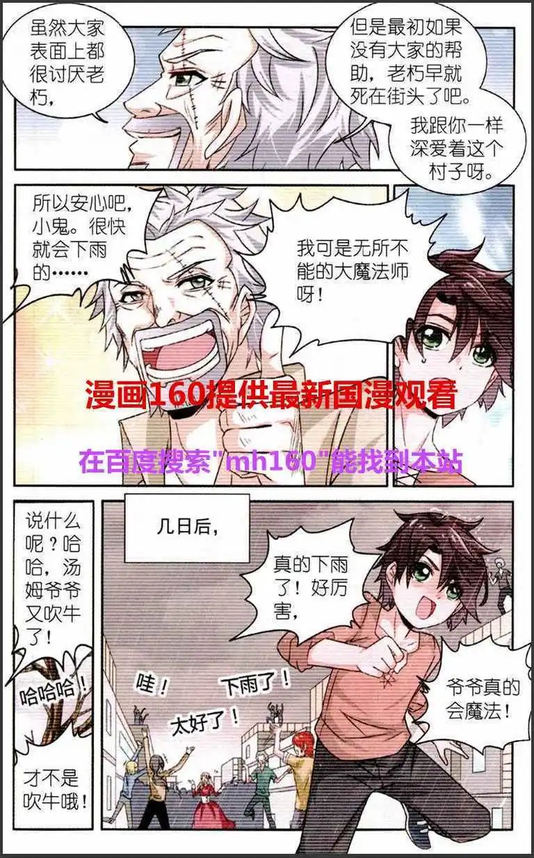 第2话 树洞中的约定