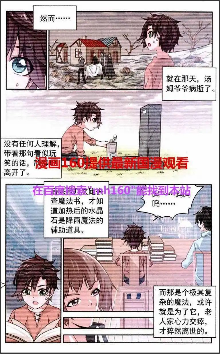 第2话 树洞中的约定