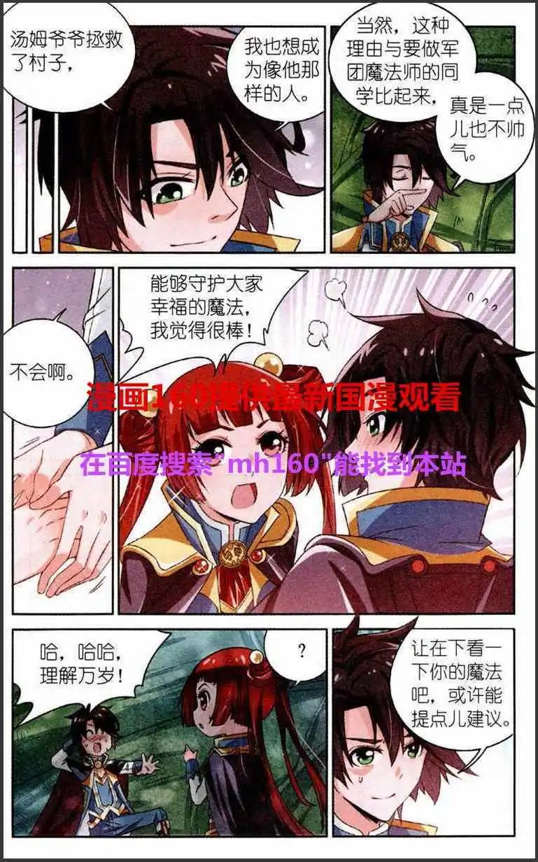 第2话 树洞中的约定