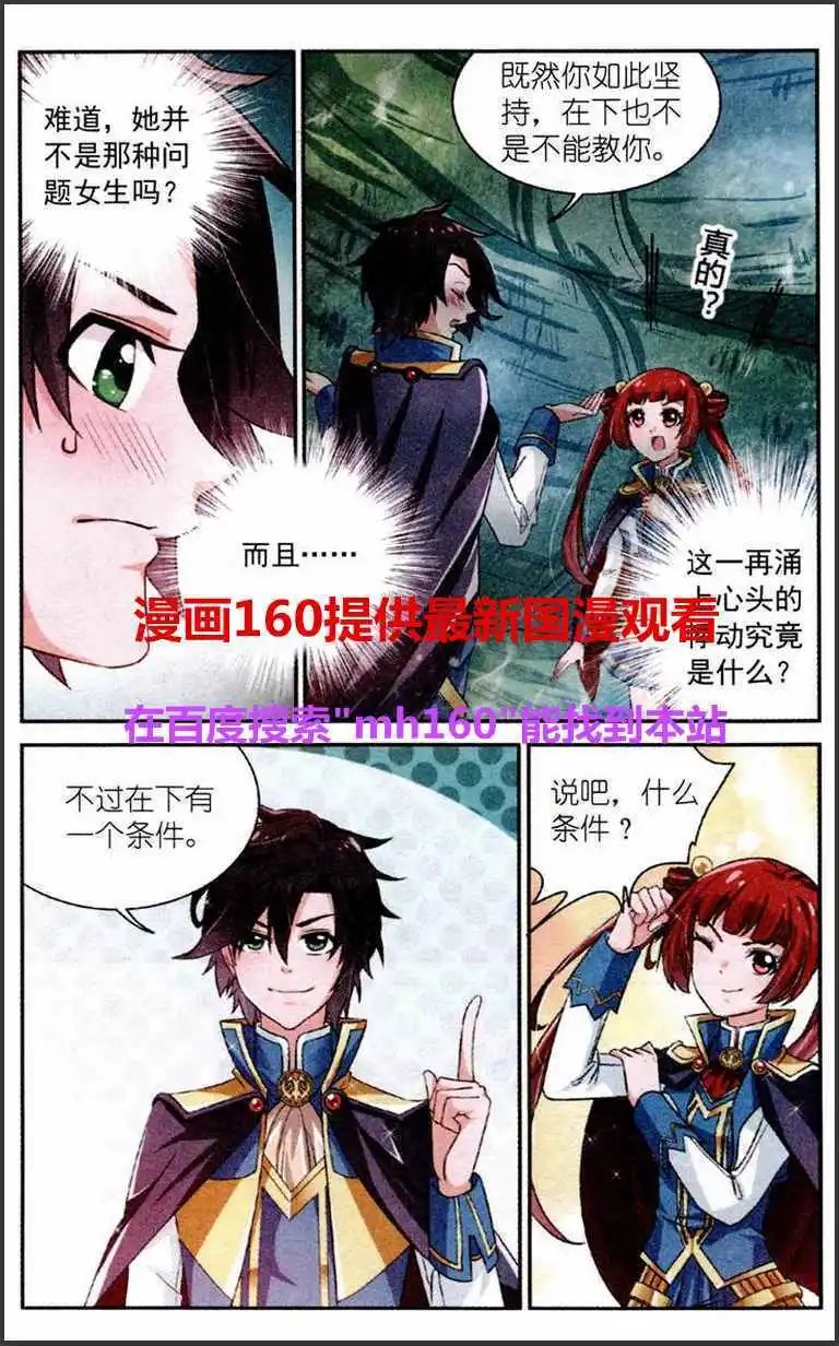第2话 树洞中的约定