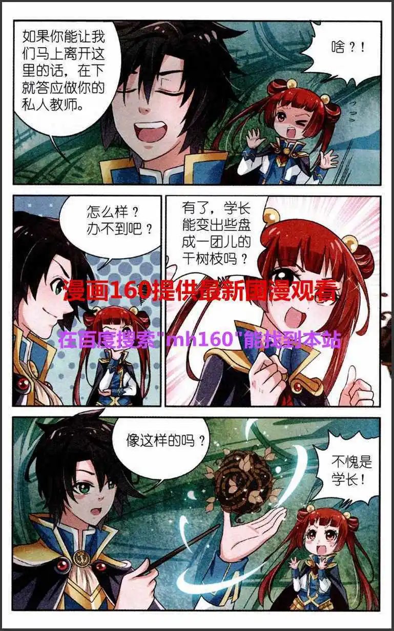 第2话 树洞中的约定