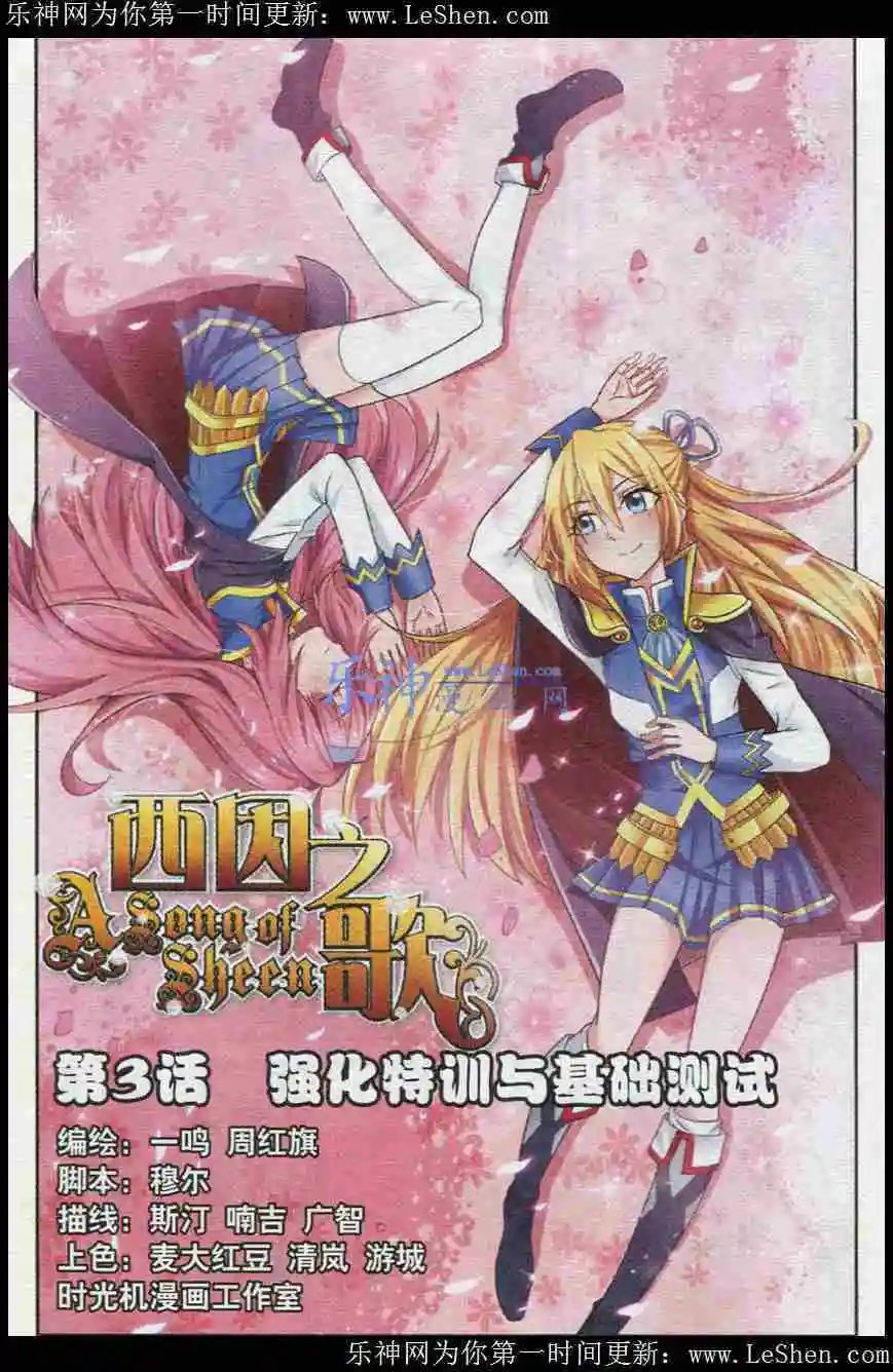 第3话 强化特训与基础测试