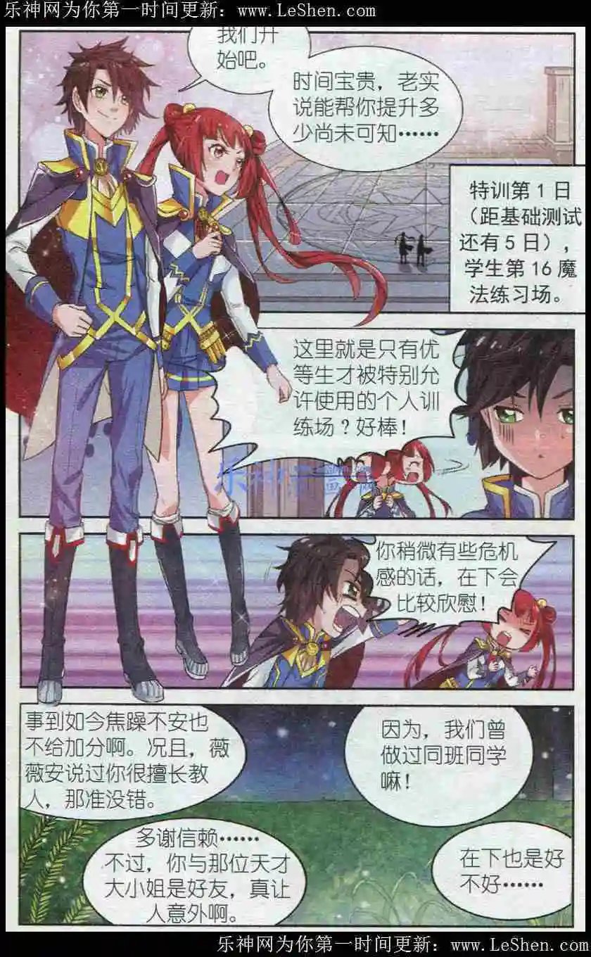 第3话 强化特训与基础测试