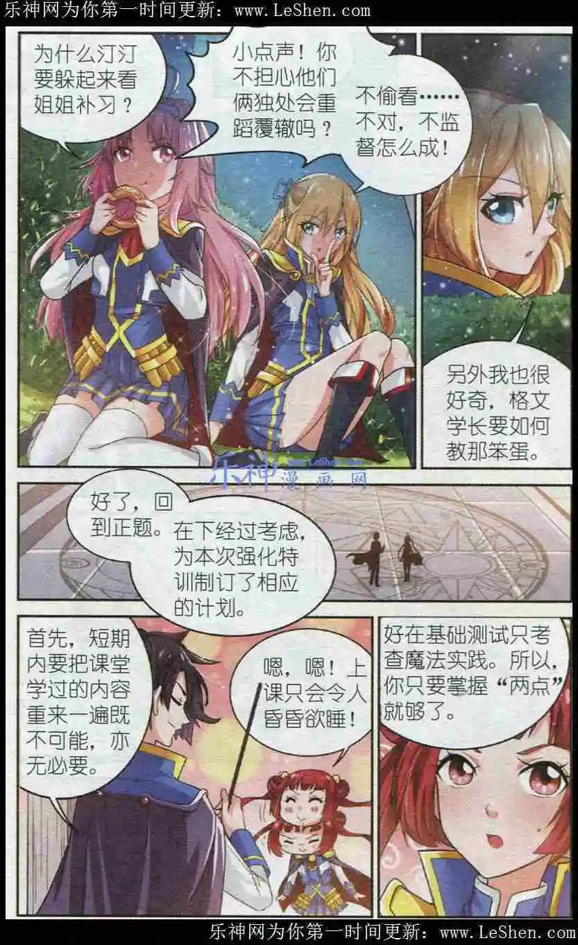 第3话 强化特训与基础测试