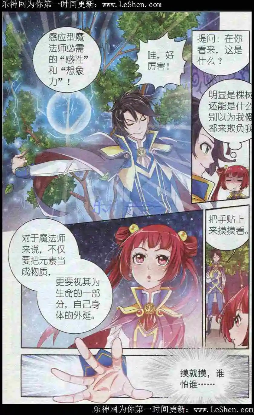 第3话 强化特训与基础测试