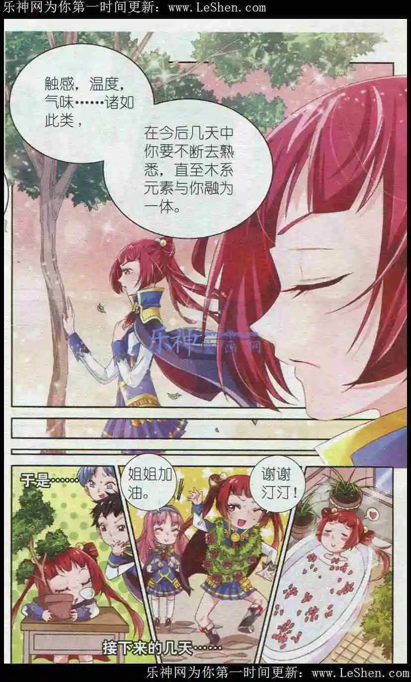 第3话 强化特训与基础测试