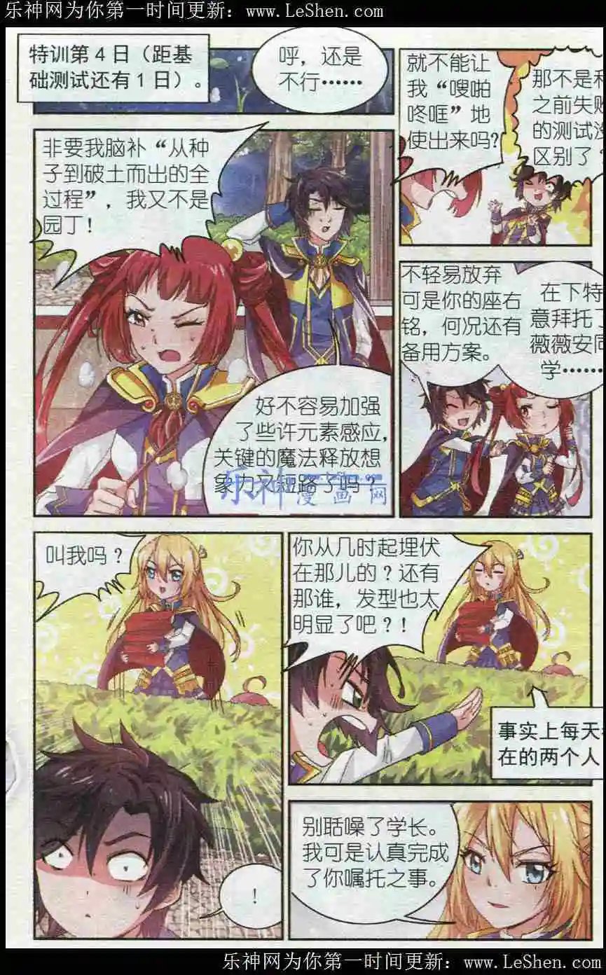 第3话 强化特训与基础测试