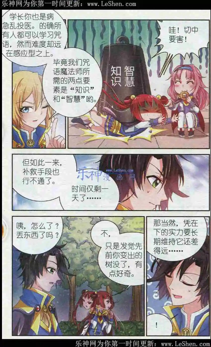第3话 强化特训与基础测试