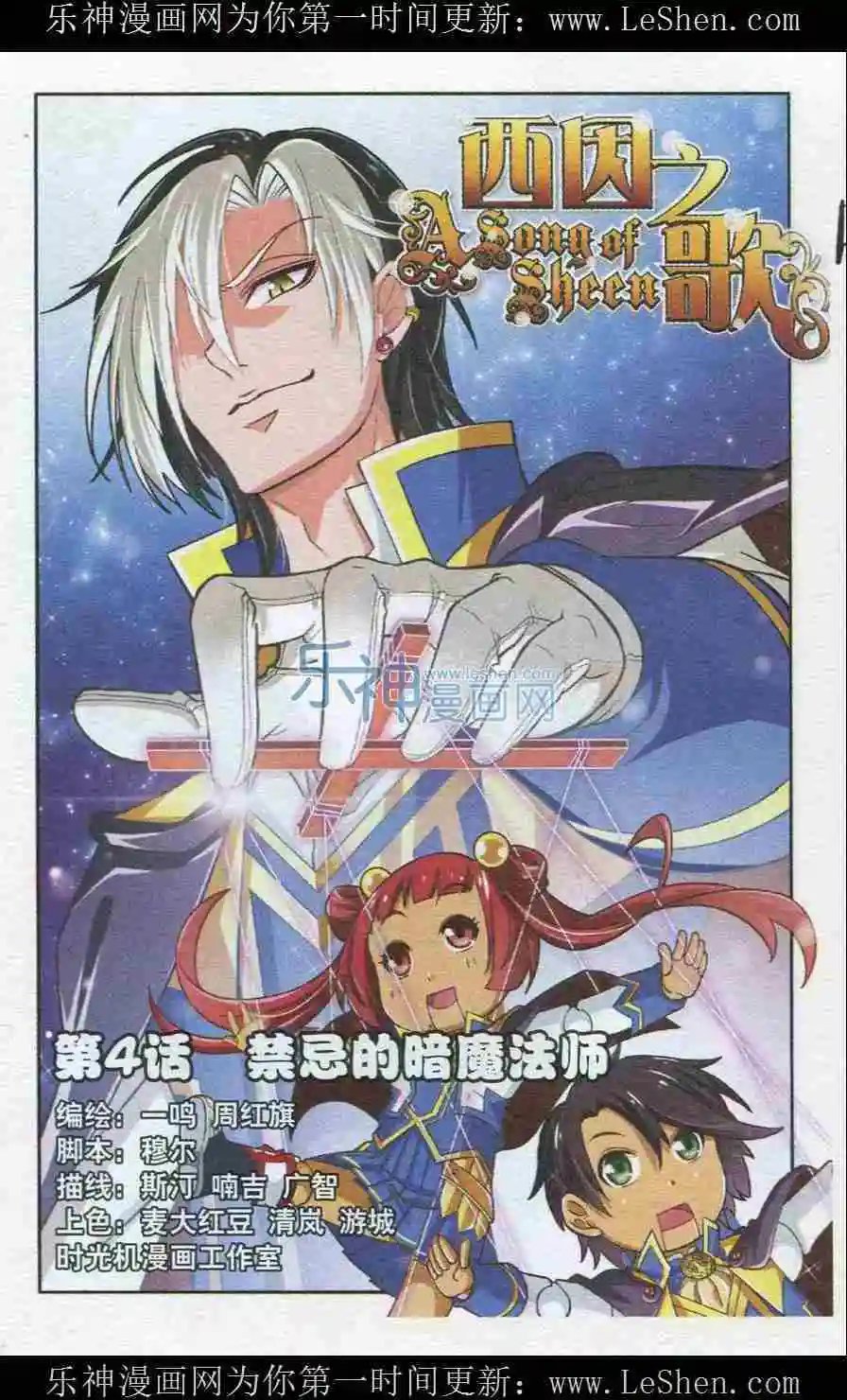 第4话 禁忌的暗魔法师