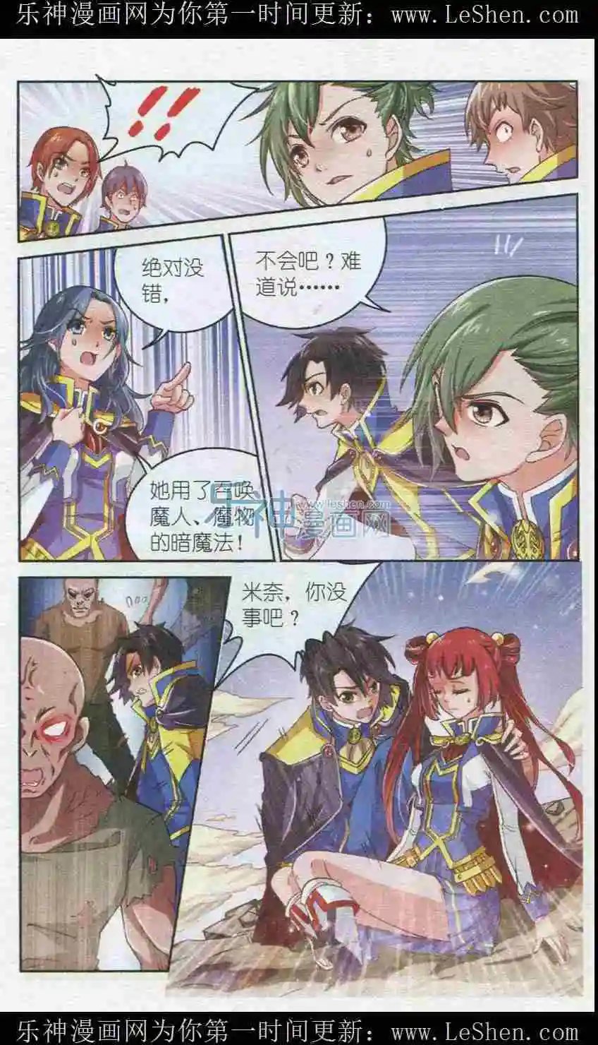 第4话 禁忌的暗魔法师