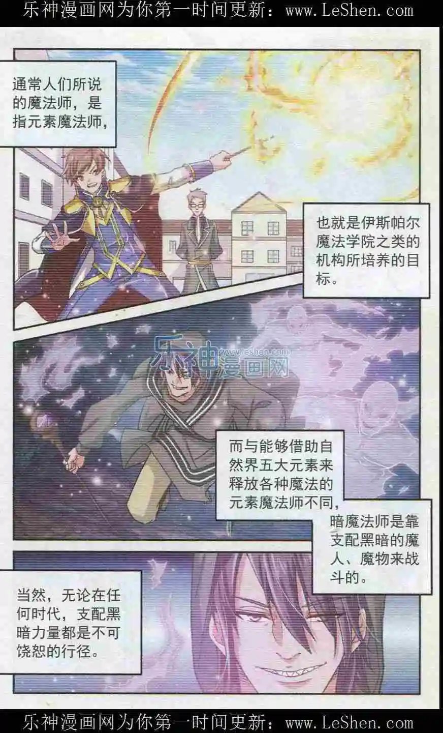 第4话 禁忌的暗魔法师