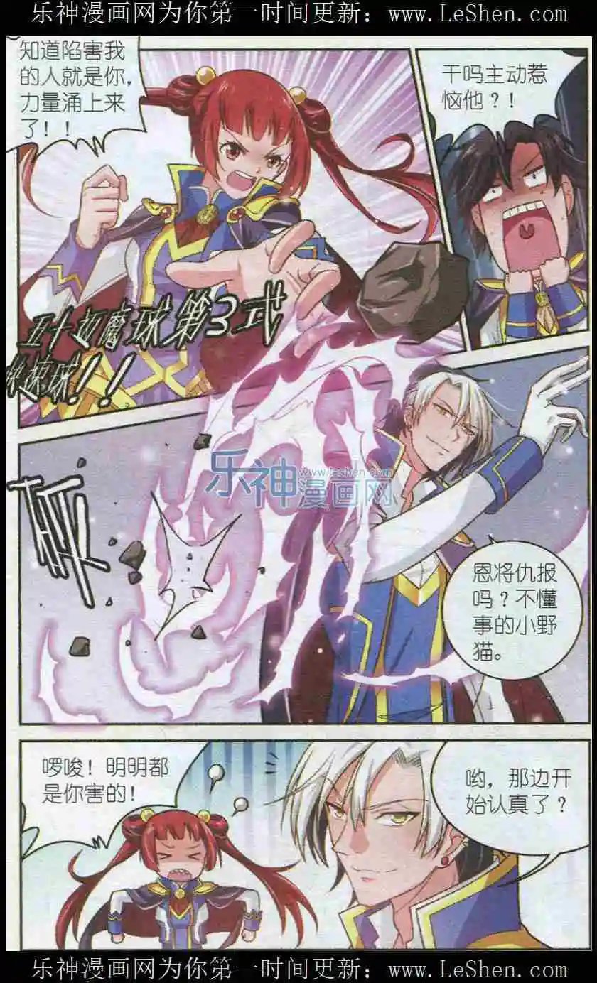 第4话 禁忌的暗魔法师