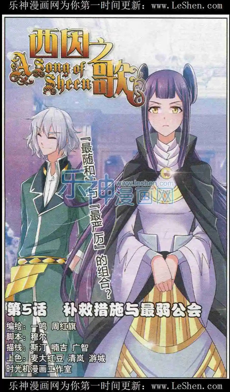 第5话 补救措施与最弱公会