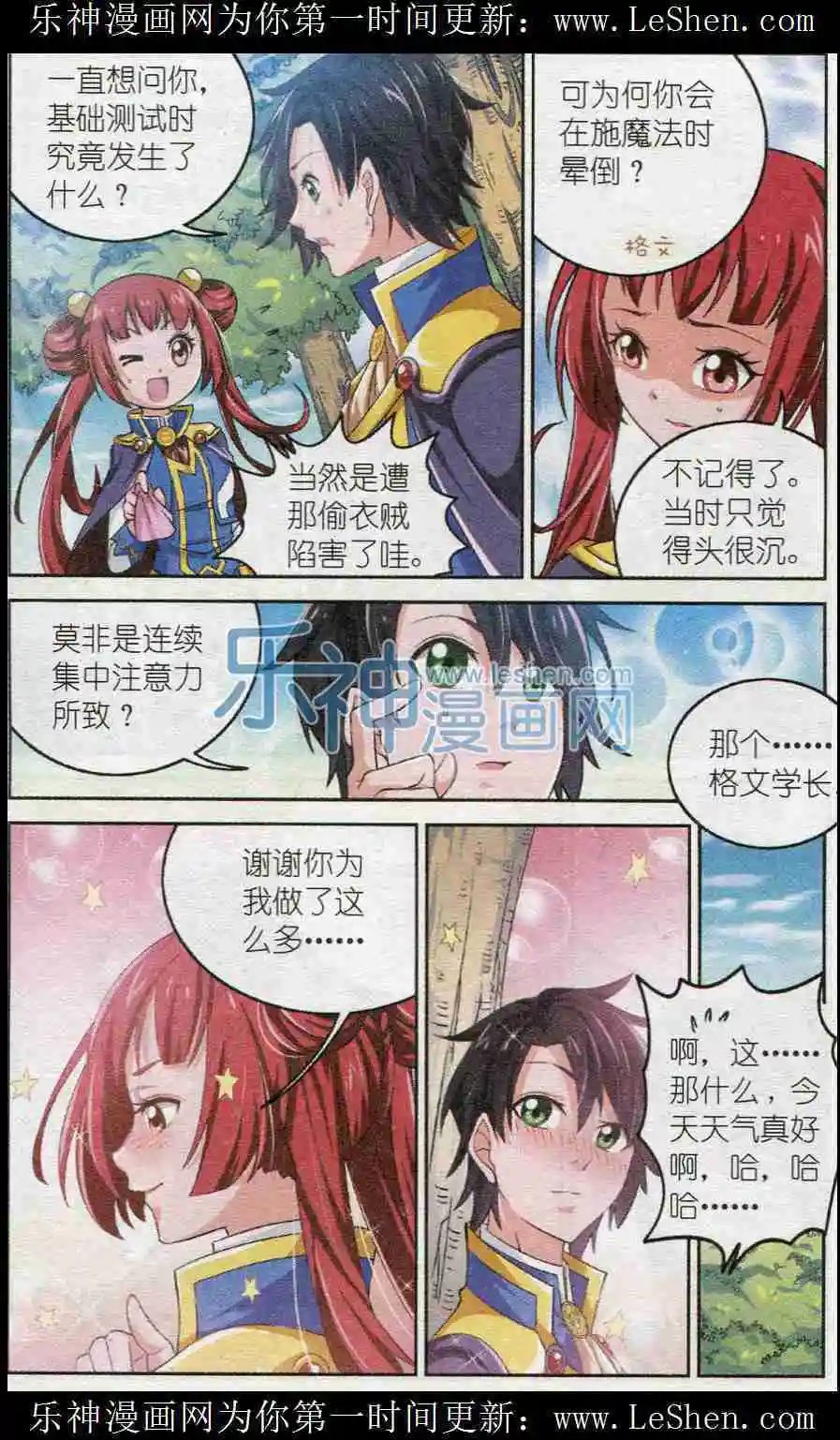 第5话 补救措施与最弱公会