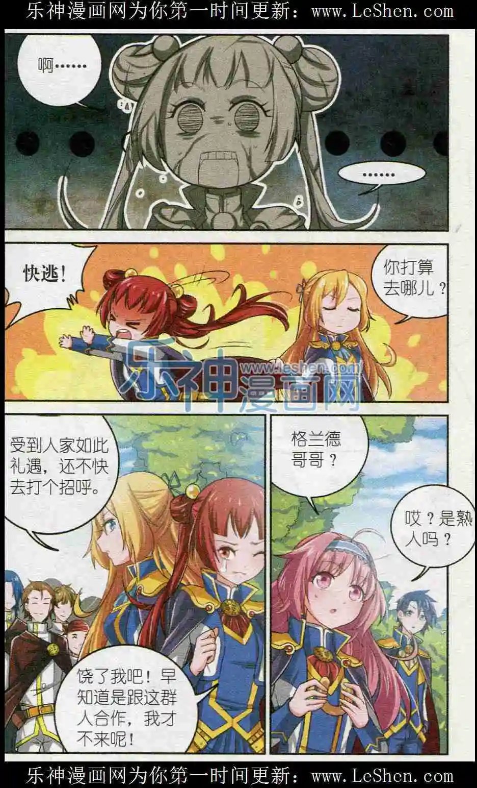 第5话 补救措施与最弱公会