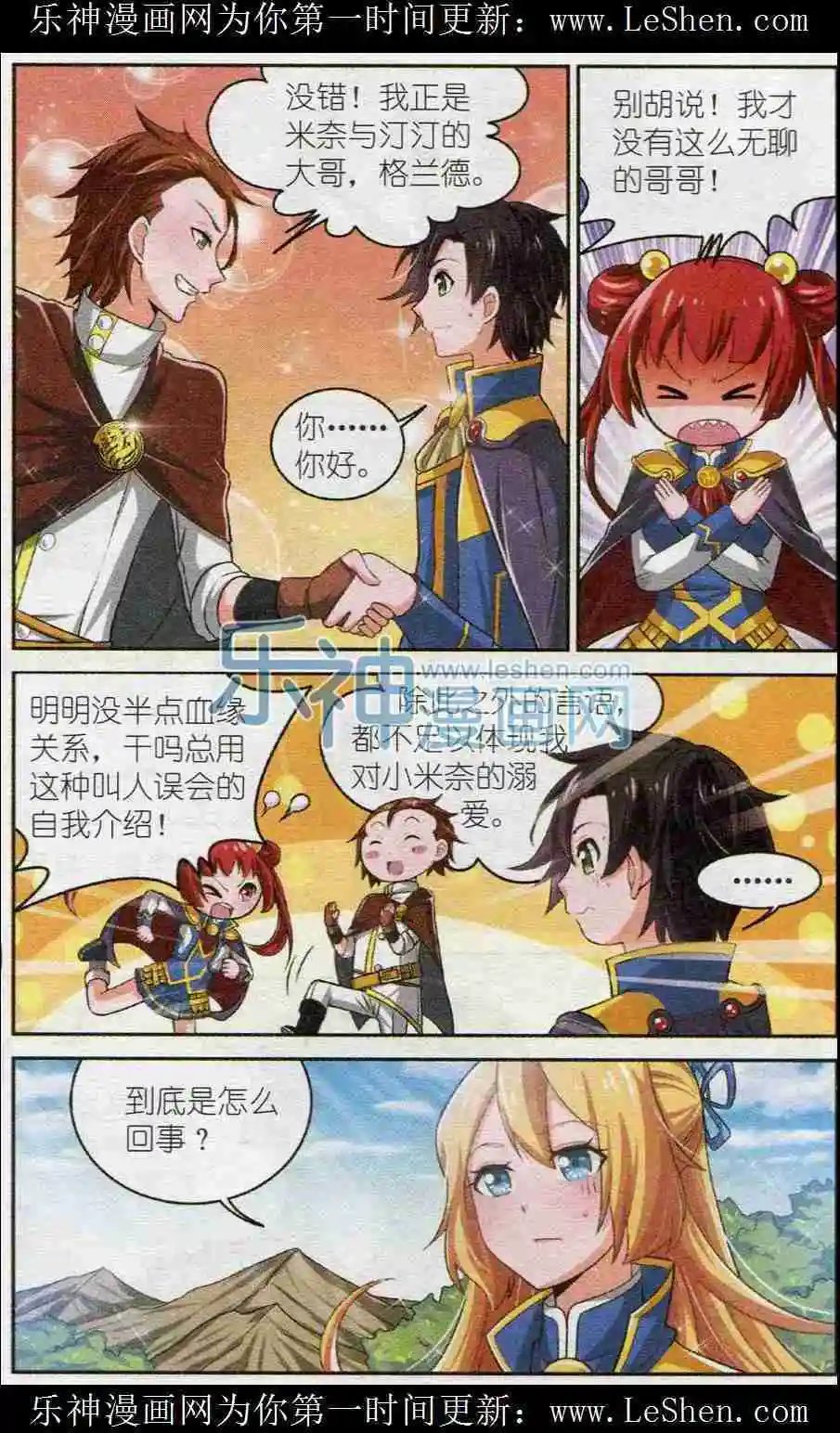 第5话 补救措施与最弱公会