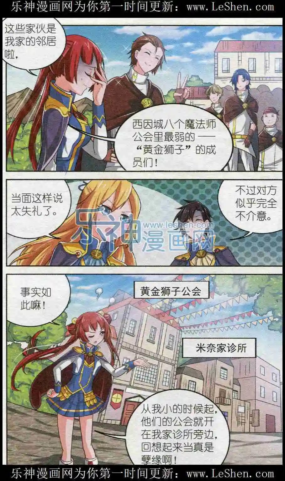 第5话 补救措施与最弱公会