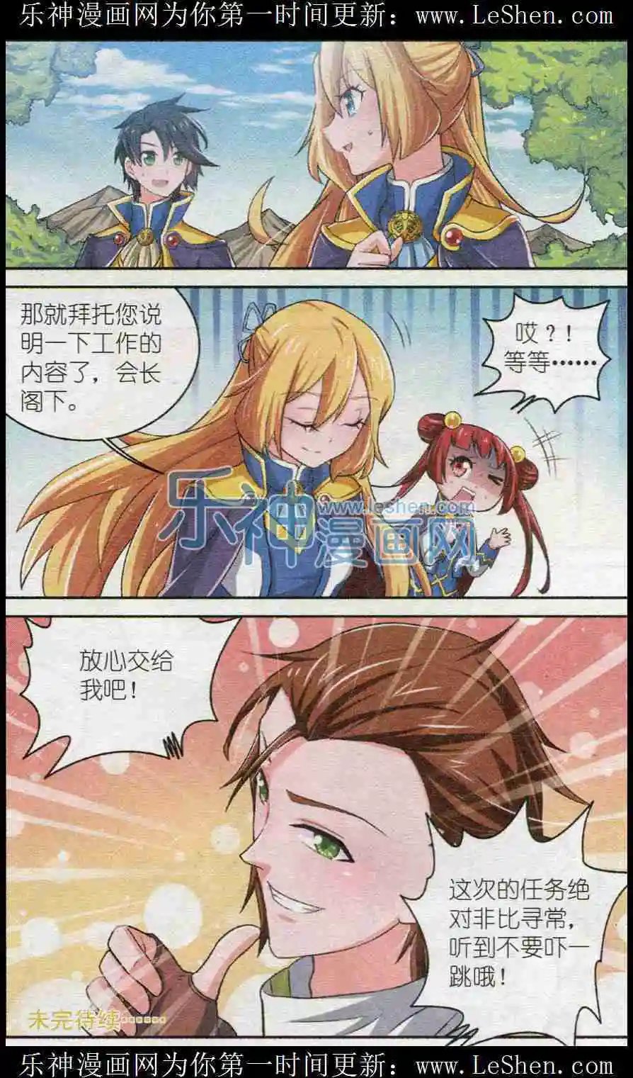 第5话 补救措施与最弱公会